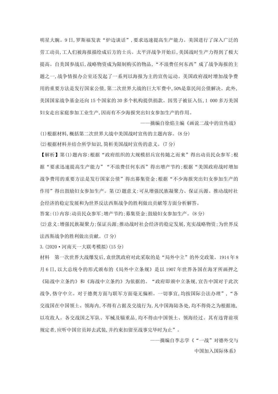 高考历史大一轮复习 第十七单元 20世纪的战争与和平练习 岳麓版-岳麓版高三全册历史试题_第2页