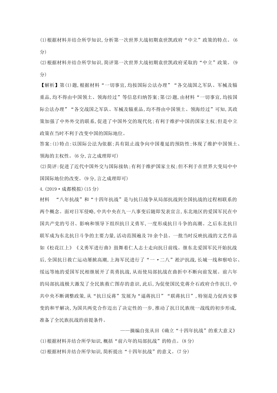 高考历史大一轮复习 第十七单元 20世纪的战争与和平练习 岳麓版-岳麓版高三全册历史试题_第3页