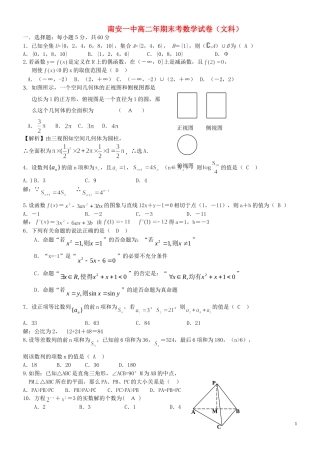 福建省南安一中10-11学年高二数学下学期期末试题 文 新人教A版【会员独享】