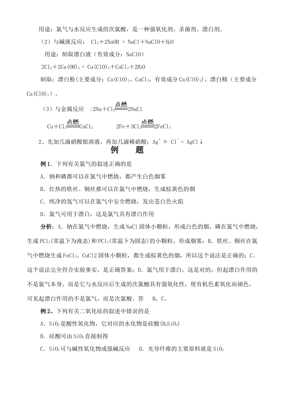 高一化学 第四章：非金属元素化合物复习（归纳与整理） 新人教版必修1_第3页