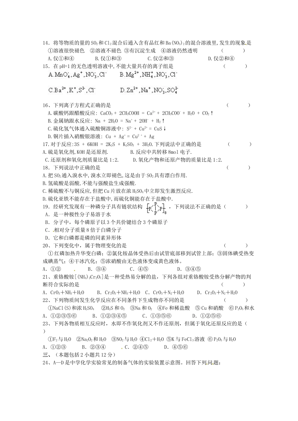 四川省德阳五中高一化学《第三章 金属及其化合物》检测题_第2页