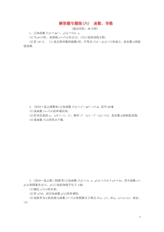 （江苏专用）高考数学三轮复习 解答题专题练（六）函数、导数 文 苏教版-苏教版高三全册数学试题