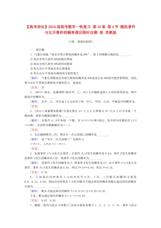 高考讲坛高考数学一轮复习 第10章 第4节 随机事件与互斥事件的概率课后限时自测 理 苏教版-苏教版高三全册数学试题