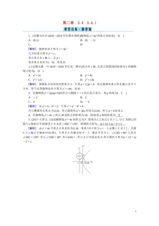 高中数学 第二章 圆锥曲线与方程 2.4.1 抛物线及其标准方程课堂达标（含解析）新人教A版选修2-1-新人教A版高二选修2-1数学试题
