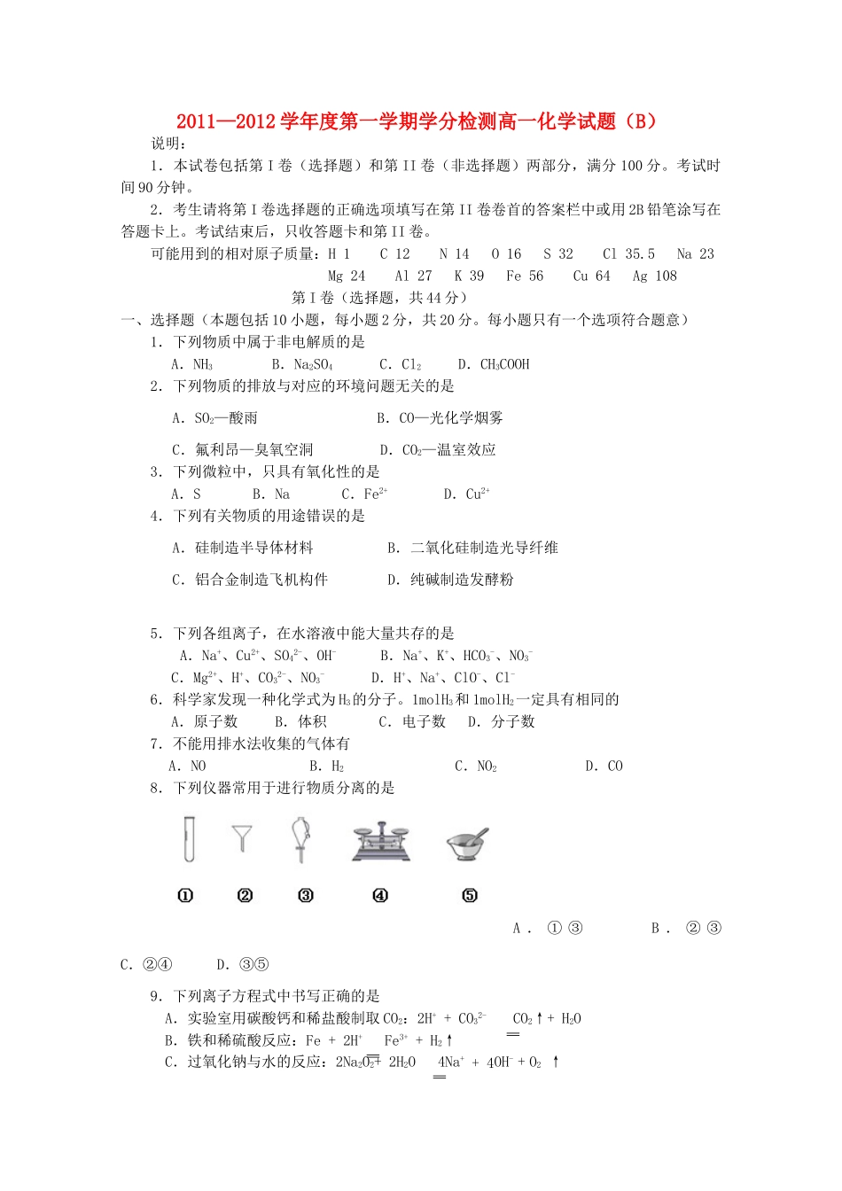 山东省Y市11-12学年高一化学上学期期末考试（B）鲁科版_第1页