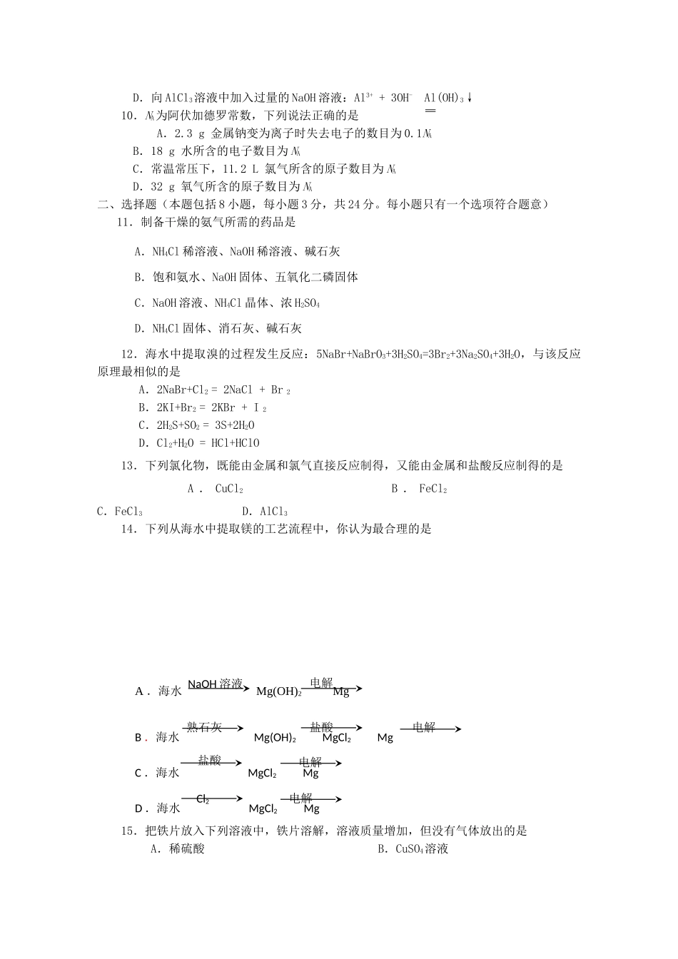 山东省Y市11-12学年高一化学上学期期末考试（B）鲁科版_第2页