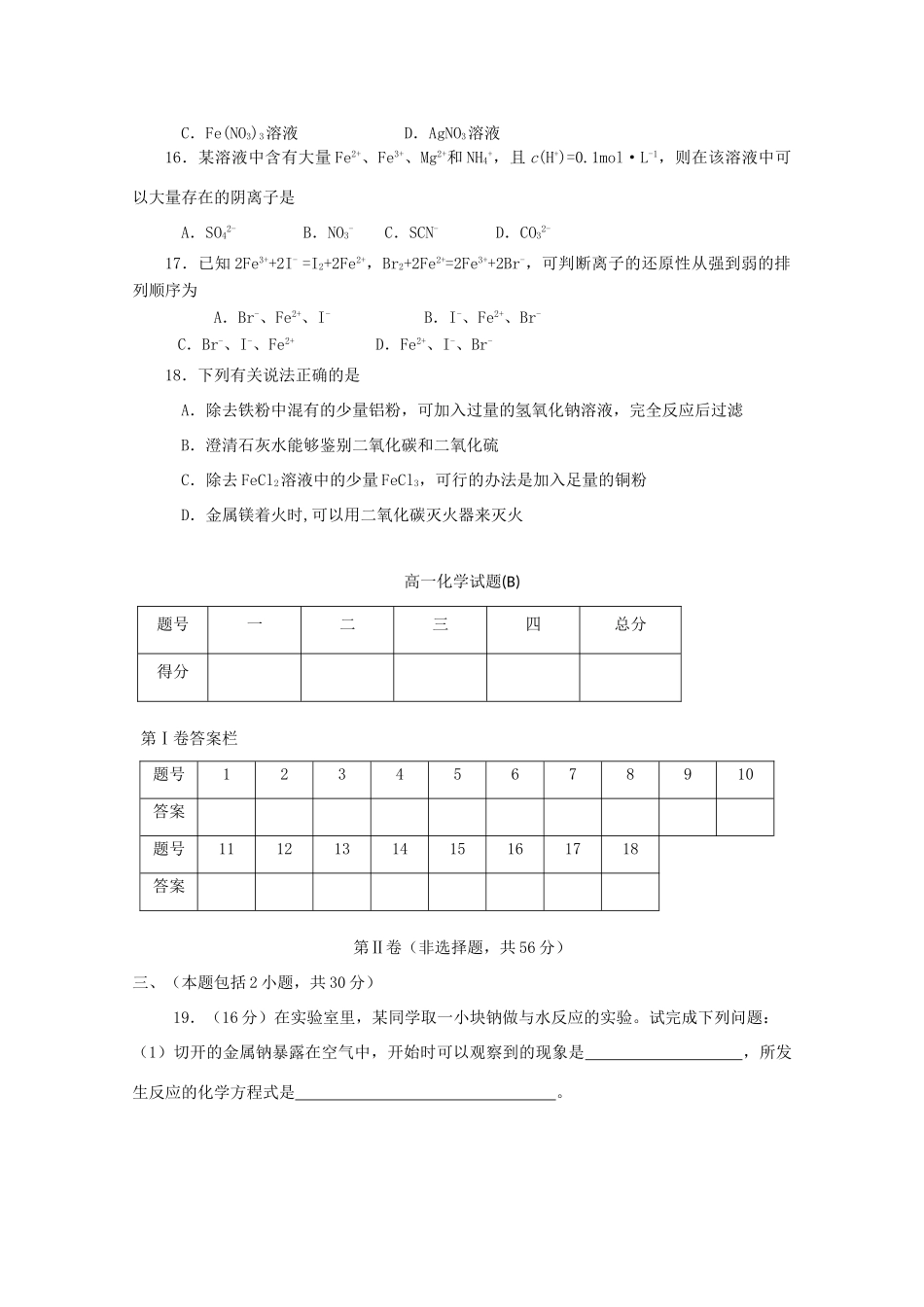 山东省Y市11-12学年高一化学上学期期末考试（B）鲁科版_第3页