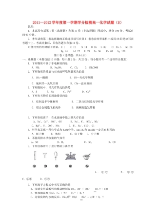 山东省Y市11-12学年高一化学上学期期末考试（B）鲁科版