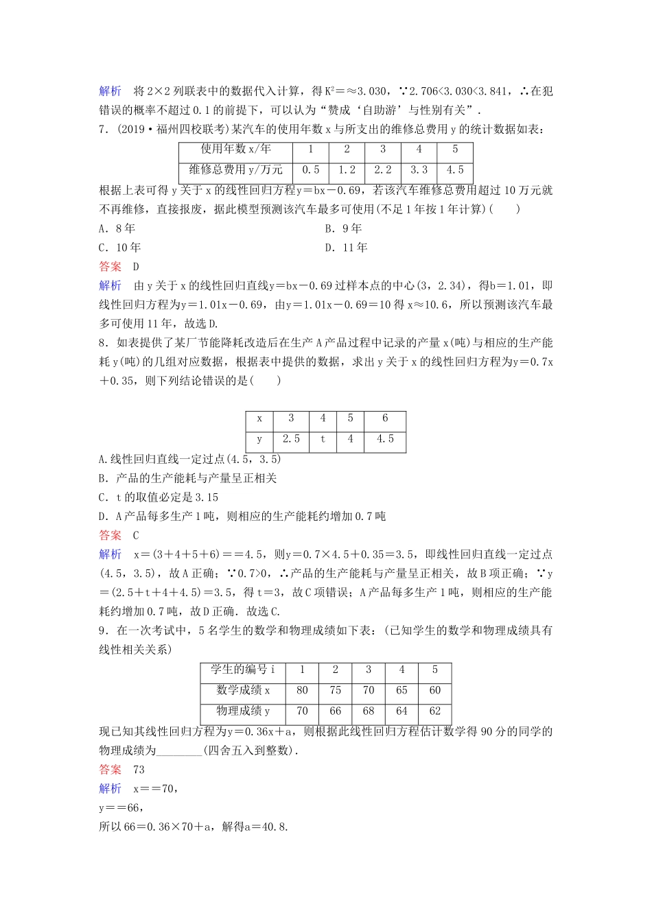 （新课标）高考数学大一轮复习 第十章 算法初步与统计 题组层级快练74 线性回归分析与统计案例 文（含解析）-人教版高三全册数学试题_第3页