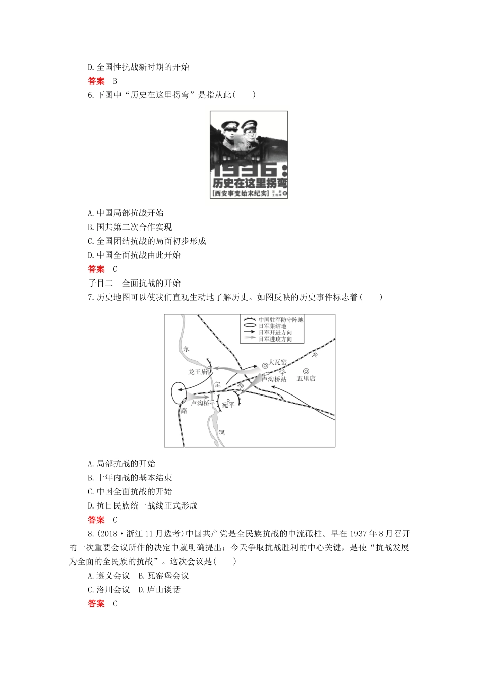 高中历史 第八单元 中华民族的抗日战争和人民解放战争 第23课 从局部抗战到全面抗战合格等级练习（含解析）新人教版必修《中外历史纲要（上）》-新人教版高一必修历史试题_第2页