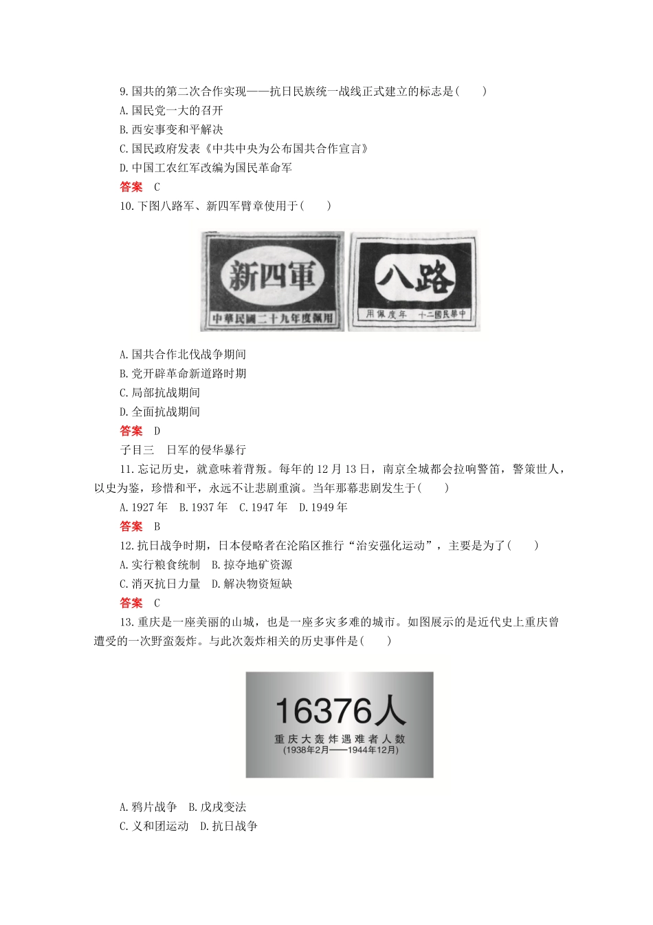 高中历史 第八单元 中华民族的抗日战争和人民解放战争 第23课 从局部抗战到全面抗战合格等级练习（含解析）新人教版必修《中外历史纲要（上）》-新人教版高一必修历史试题_第3页