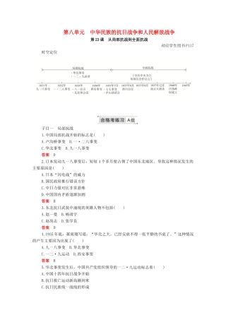 高中历史 第八单元 中华民族的抗日战争和人民解放战争 第23课 从局部抗战到全面抗战合格等级练习（含解析）新人教版必修《中外历史纲要（上）》-新人教版高一必修历史试题