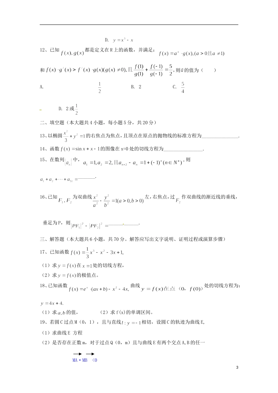 贵州省遵义市汇川区高二数学下学期期中试题 文-人教版高二全册数学试题_第3页