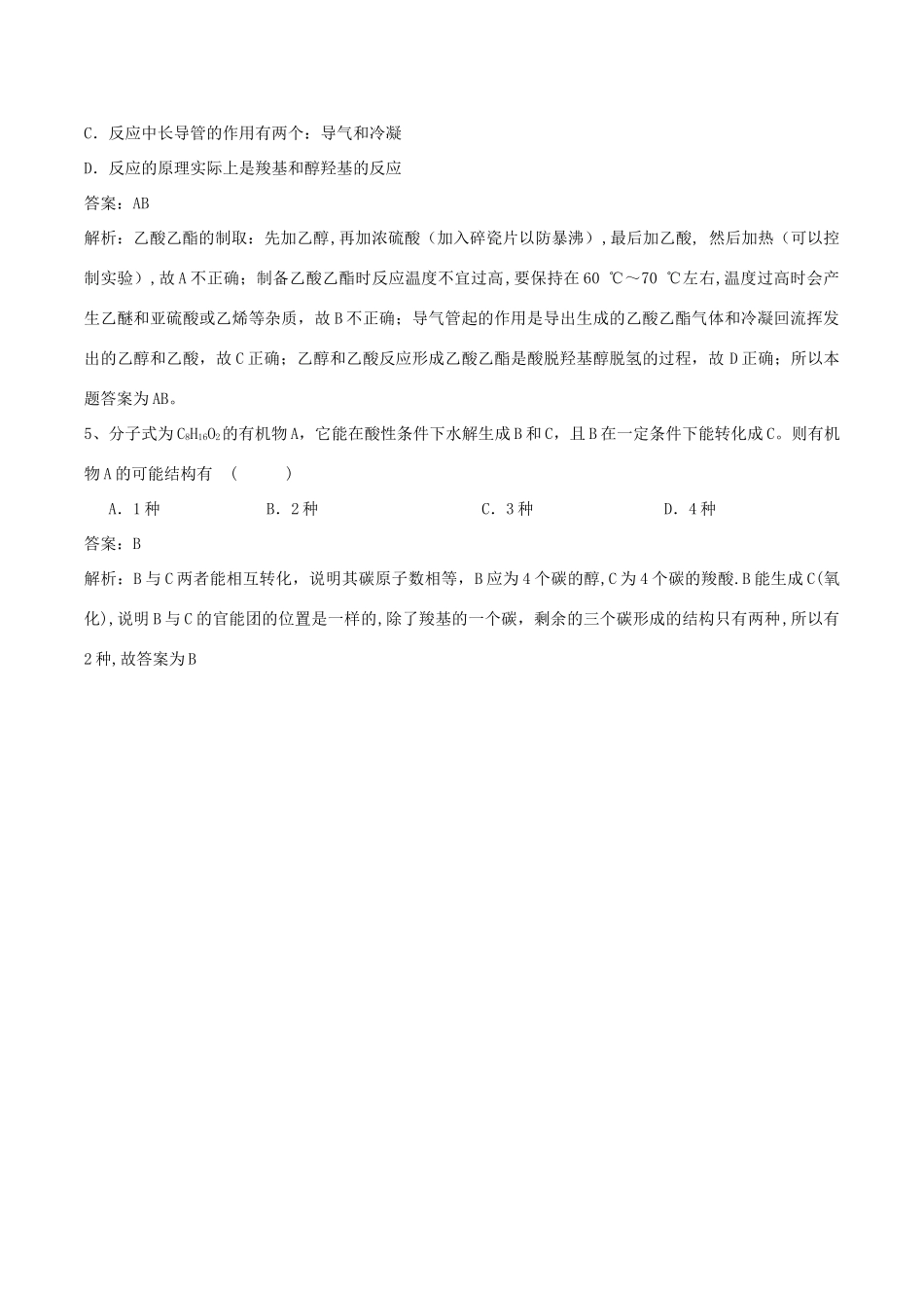 高中化学 第三章 烃的含氧衍生物 第三节 羧酸酯练习题 新人教版选修5-新人教版高二选修5化学试题_第2页
