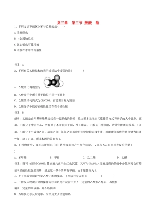 高中化学 第三章 烃的含氧衍生物 第三节 羧酸酯练习题 新人教版选修5-新人教版高二选修5化学试题