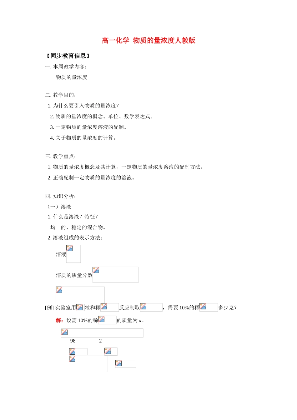 高一化学 物质的量浓度人教版知识精讲_第1页