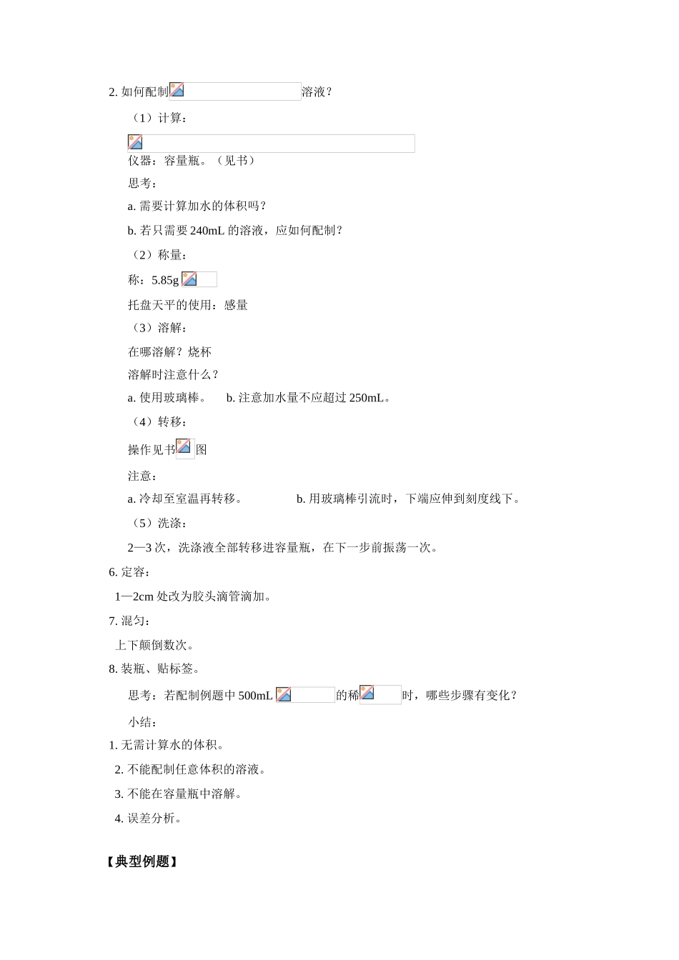 高一化学 物质的量浓度人教版知识精讲_第3页