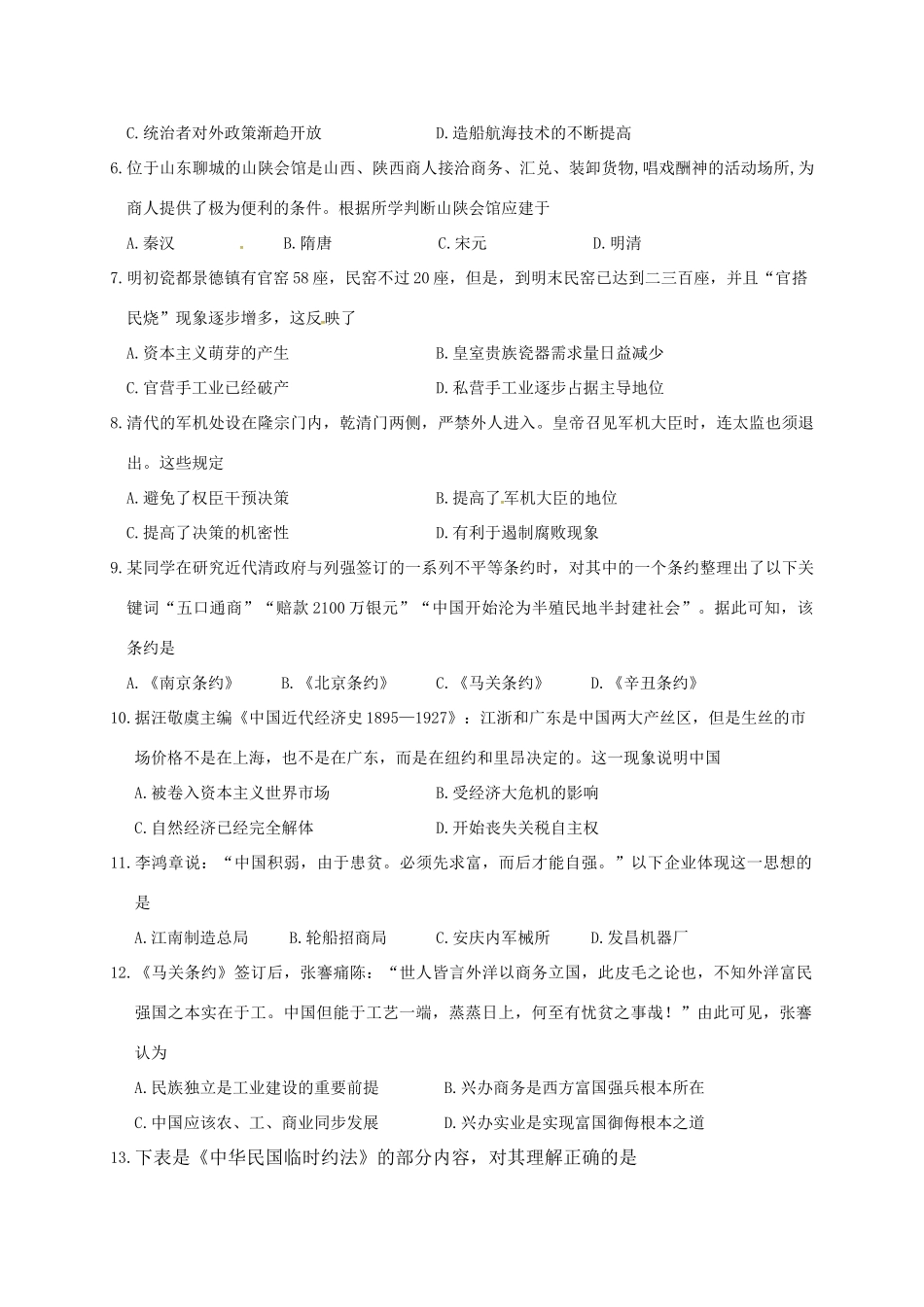 山东省枣庄市薛城区高一历史上学期期末考试试题-人教版高一全册历史试题_第2页