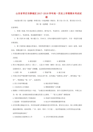 山东省枣庄市薛城区高一历史上学期期末考试试题-人教版高一全册历史试题