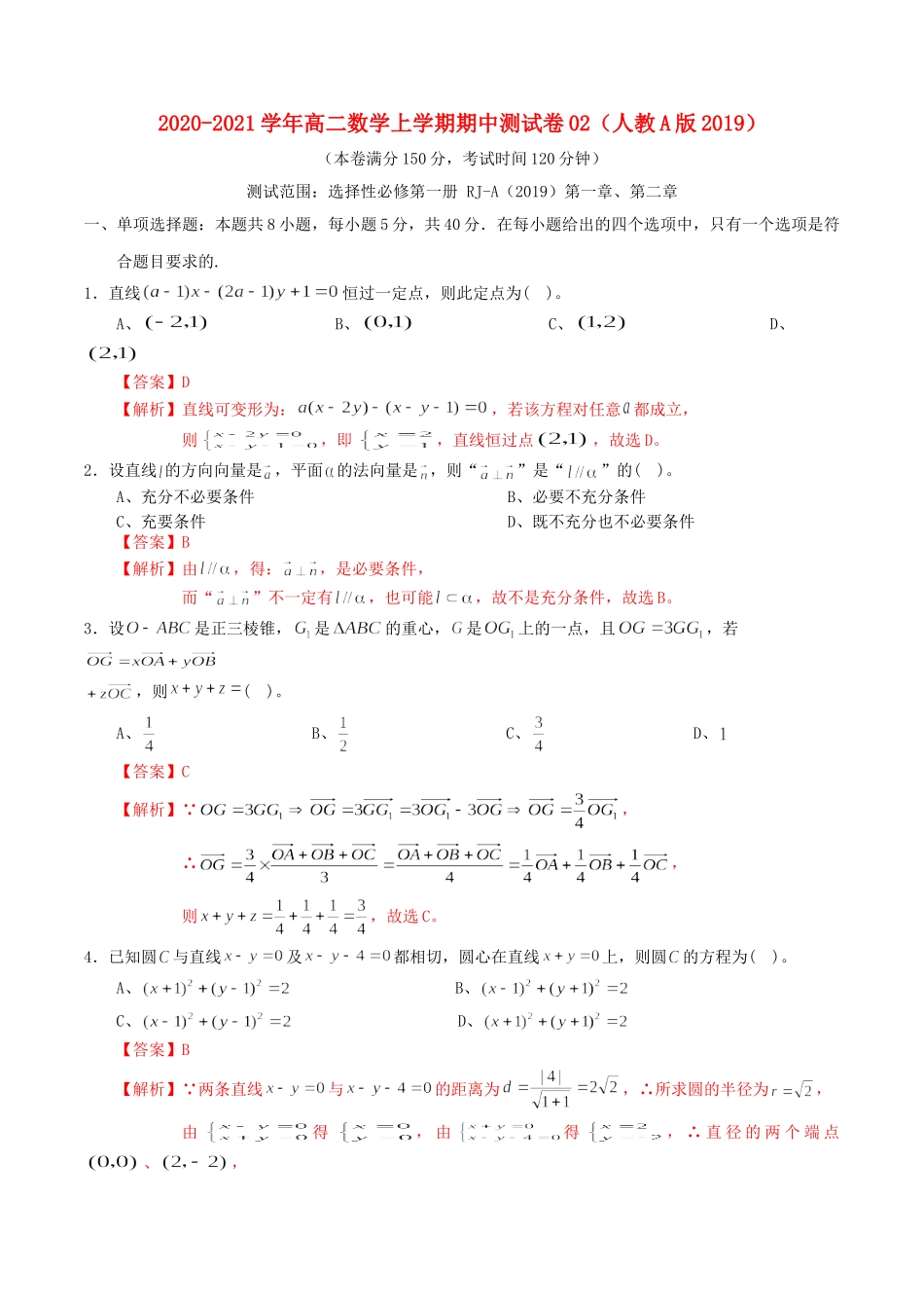 高二数学上学期期中测试卷02 新人教A版-新人教A版高二全册数学试题_第1页