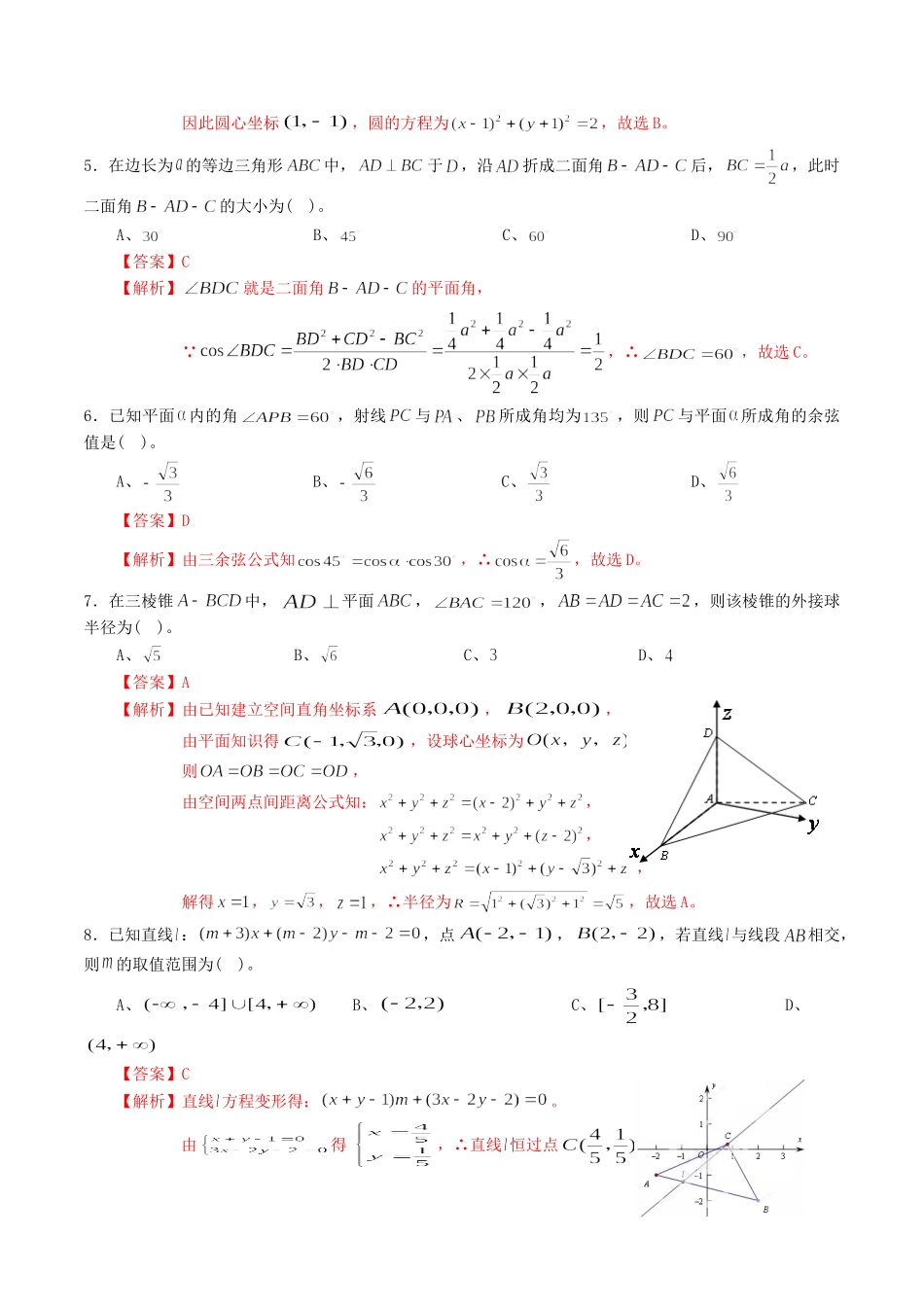高二数学上学期期中测试卷02 新人教A版-新人教A版高二全册数学试题_第2页
