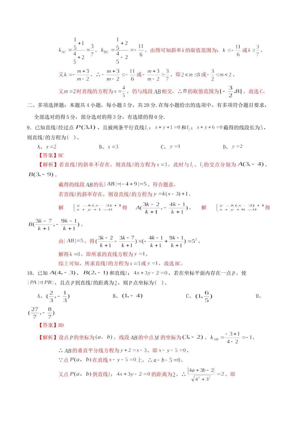 高二数学上学期期中测试卷02 新人教A版-新人教A版高二全册数学试题_第3页