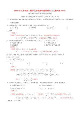 高二数学上学期期中测试卷02 新人教A版-新人教A版高二全册数学试题