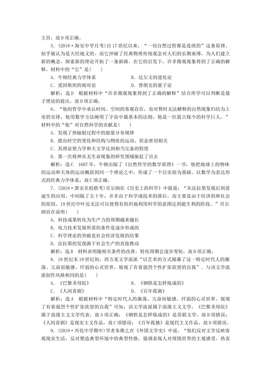 （江苏专版）高考历史一轮复习 专题检测（十五）近代以来科学技术的辉煌和19世纪以来的文学艺术（含解析）人民版-人民版高三全册历史试题_第2页