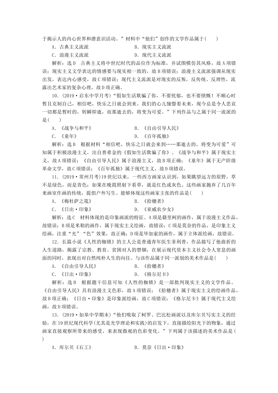 （江苏专版）高考历史一轮复习 专题检测（十五）近代以来科学技术的辉煌和19世纪以来的文学艺术（含解析）人民版-人民版高三全册历史试题_第3页