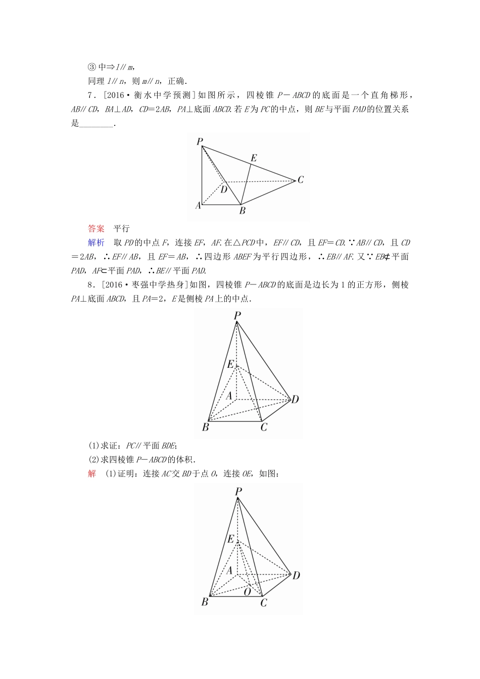 高考数学异构异模复习 第八章 立体几何 课时撬分练8.3 直线、平面平行的判定与性质撬题 理-人教版高三全册数学试题_第3页
