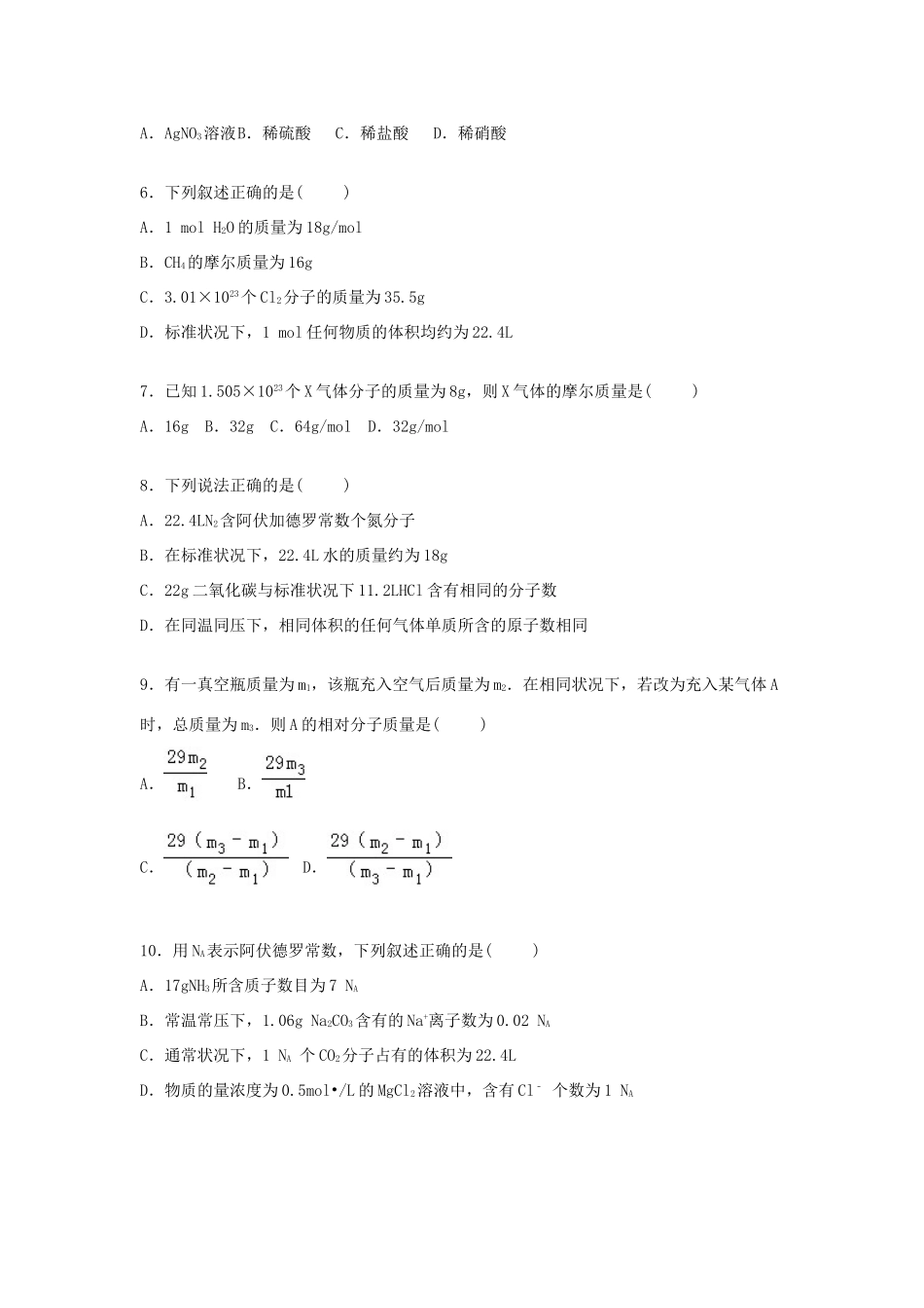 黑龙江省双鸭山一中高一化学上学期9月月考试卷（含解析）-人教版高一全册化学试题_第2页