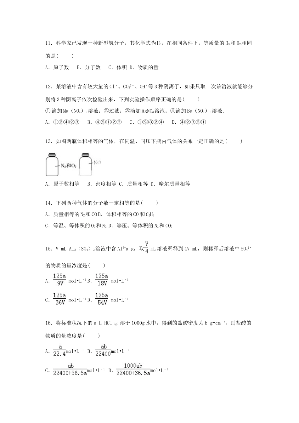 黑龙江省双鸭山一中高一化学上学期9月月考试卷（含解析）-人教版高一全册化学试题_第3页
