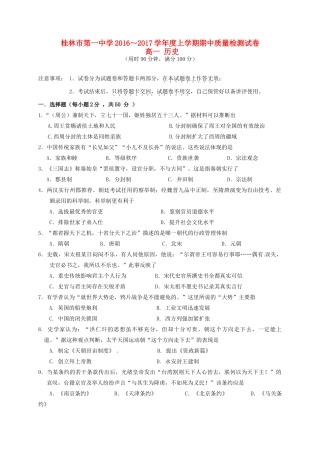 高一历史上学期期中测试试题-人教版高一全册历史试题