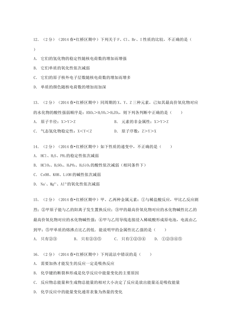 天津市红桥区高一化学下学期期中试卷（含解析）-人教版高一全册化学试题_第3页