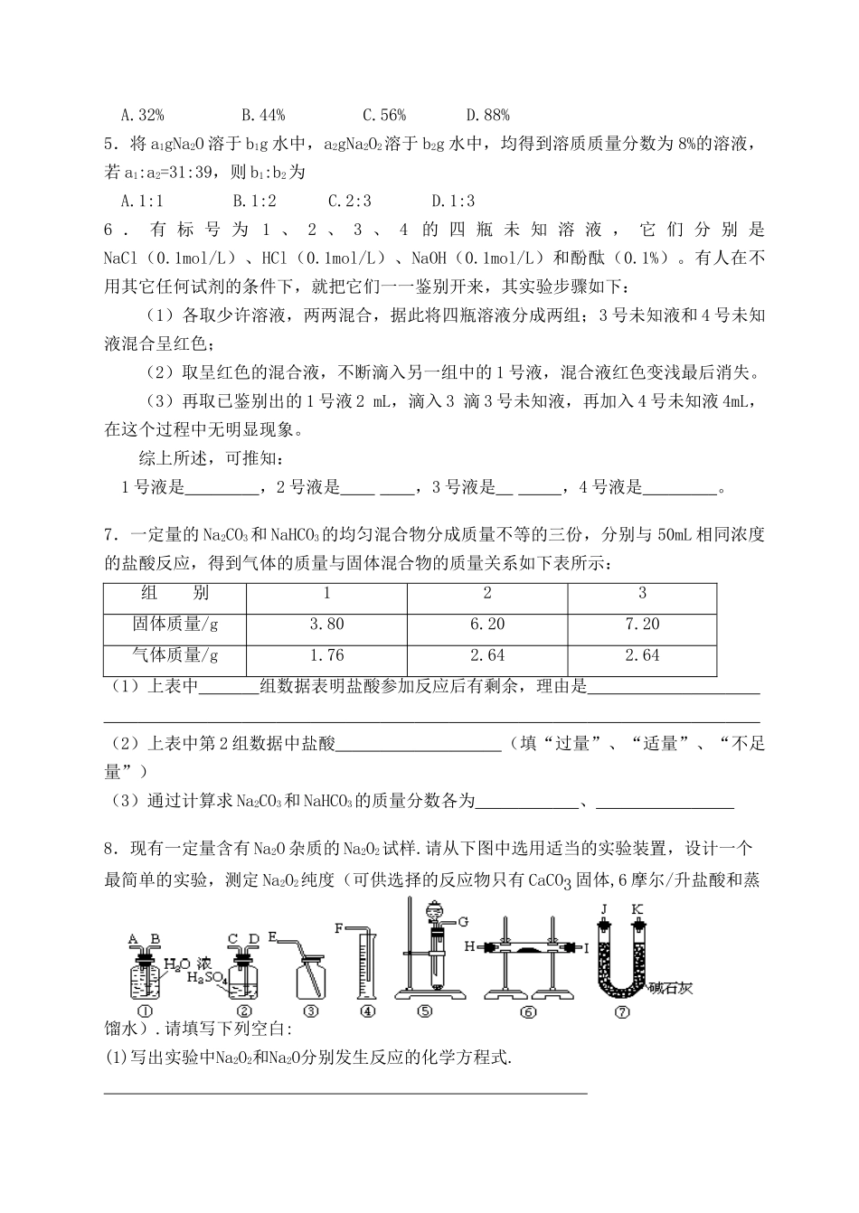 湖南省华鑫高中高一化学竞赛辅导 第五讲 碱金属_第2页