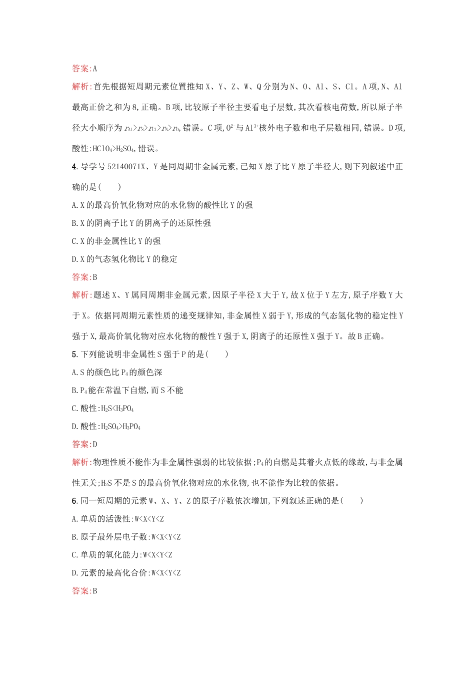 高中化学 第1章 原子结构与元素周期律 1.3.1 认识同周期元素性质的递变规律课时训练 鲁科版必修2-鲁科版高一必修2化学试题_第2页