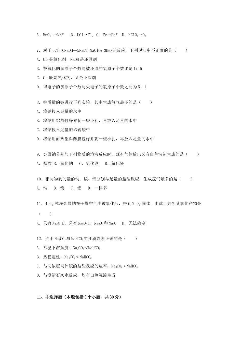 甘肃省天水三中高一化学上学期第三次段考试卷（含解析）-人教版高一全册化学试题_第2页