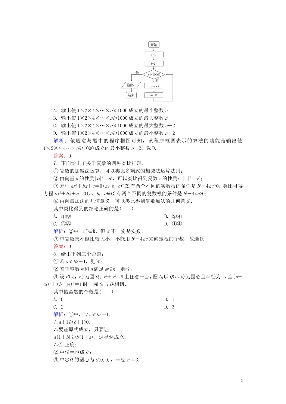 高中数学 模块综合测试（一）（含解析）新人教A版选修1-2-新人教A版高二选修1-2数学试题_第2页