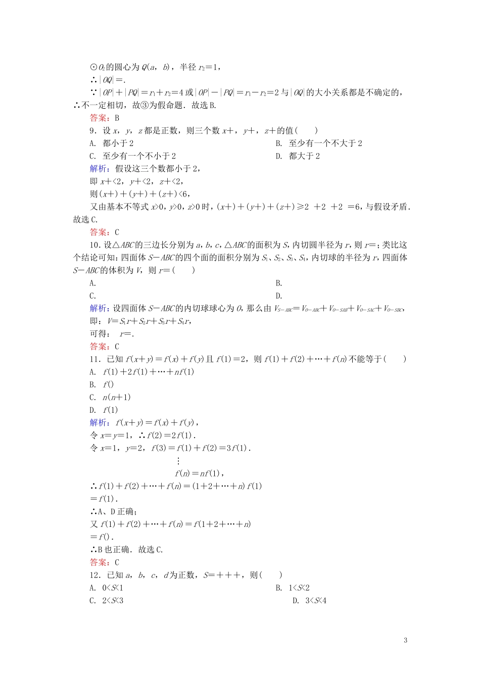 高中数学 模块综合测试（一）（含解析）新人教A版选修1-2-新人教A版高二选修1-2数学试题_第3页