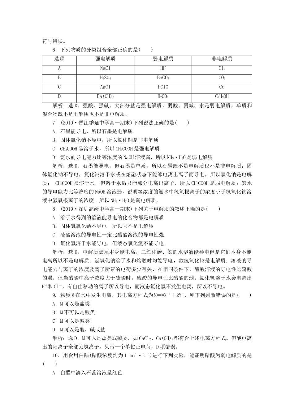 高中化学 2.2 第1课时 电解质的电离练习（含解析）鲁科版必修第一册-鲁科版高一第一册化学试题_第2页