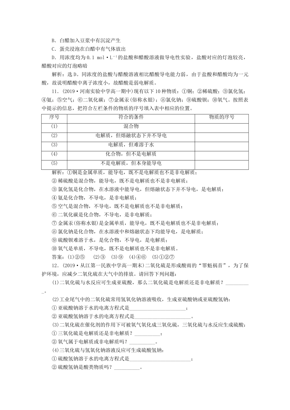 高中化学 2.2 第1课时 电解质的电离练习（含解析）鲁科版必修第一册-鲁科版高一第一册化学试题_第3页