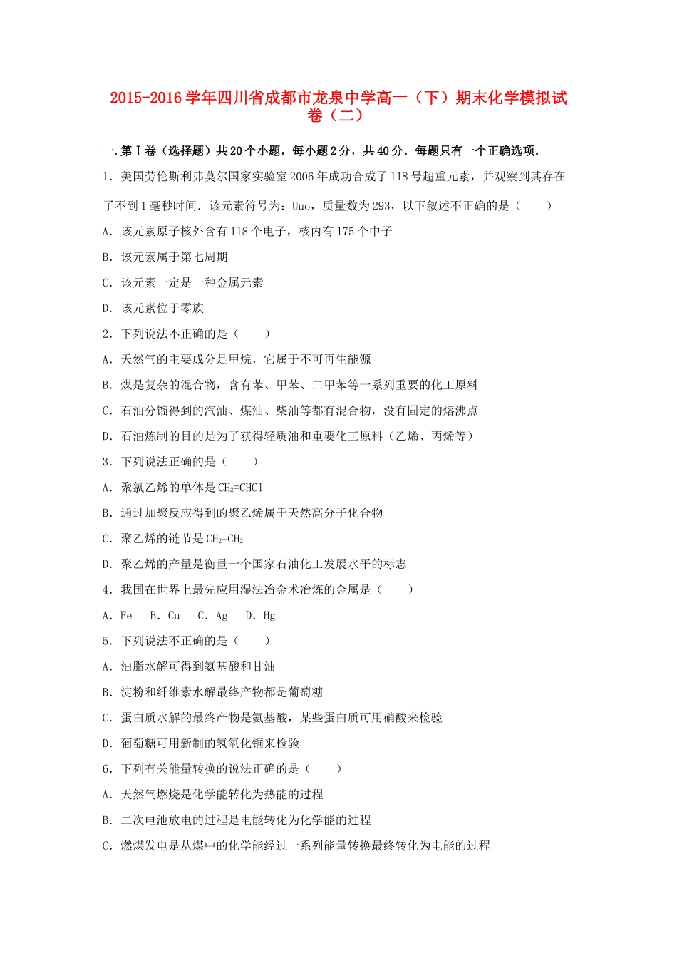 高一化学下学期期末模拟试卷（二）（含解析）-人教版高一全册化学试题_第1页