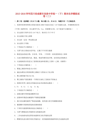 高一化学下学期期末模拟试卷（二）（含解析）-人教版高一全册化学试题