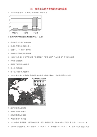 高考历史二轮复习 小题狂做专练十五 资本主义世界市场的形成和发展-人教版高三全册历史试题