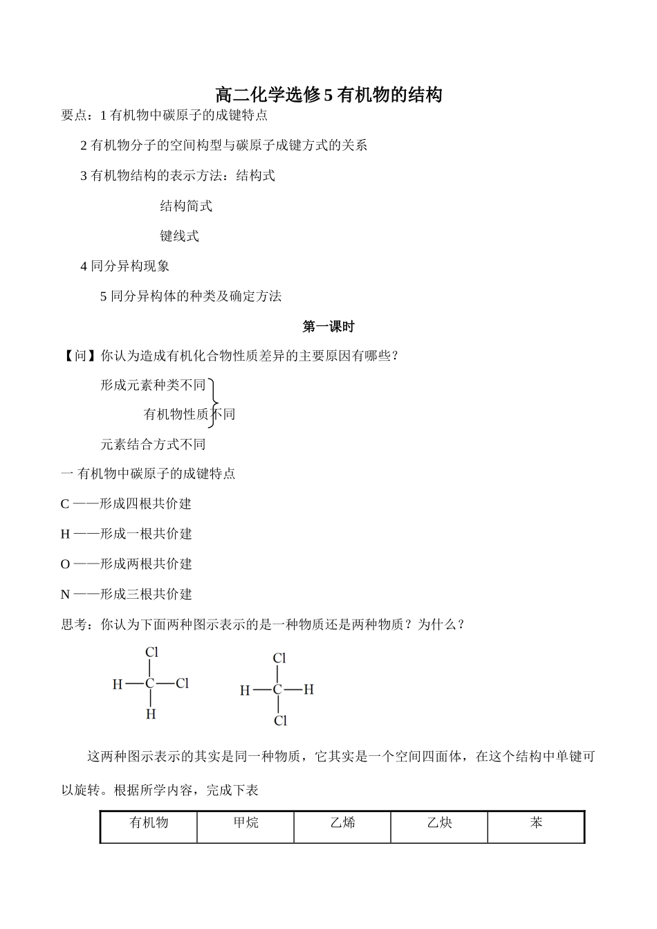 高二化学选修5 有机物的结构_第1页