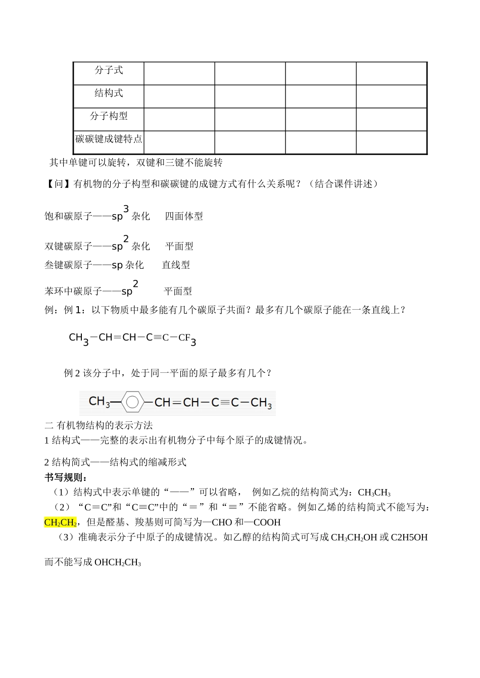 高二化学选修5 有机物的结构_第2页