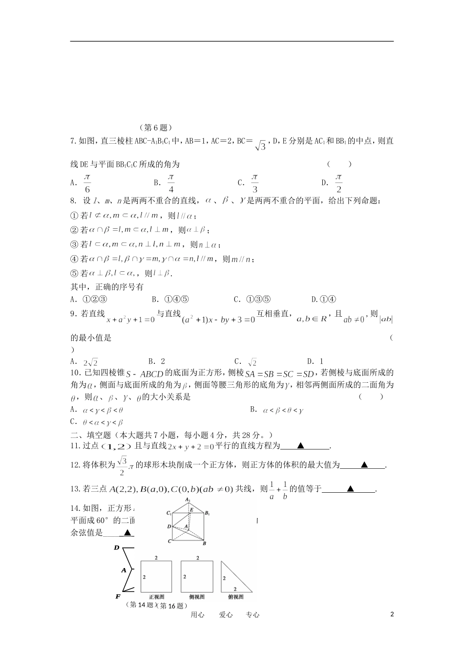 浙江省杭州师大附中11-12学年高二数学上学期期中考试试题 文【会员独享】_第2页