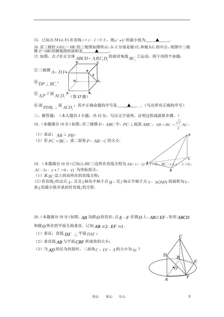浙江省杭州师大附中11-12学年高二数学上学期期中考试试题 文【会员独享】_第3页