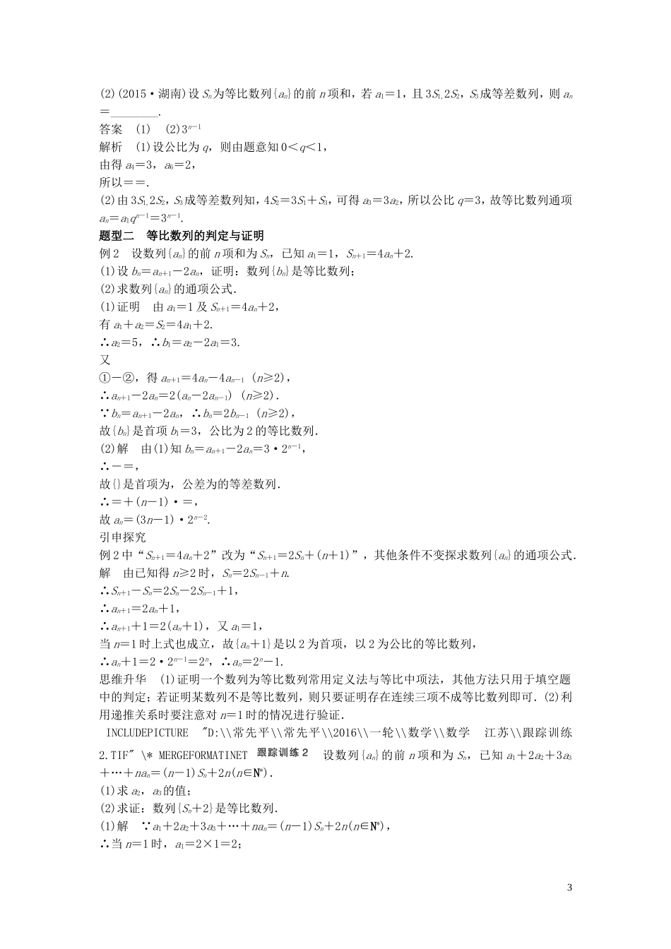 （江苏专用）高考数学一轮复习 第六章 数列 6.3 等比数列及其前n项和 理-人教版高三全册数学试题_第3页