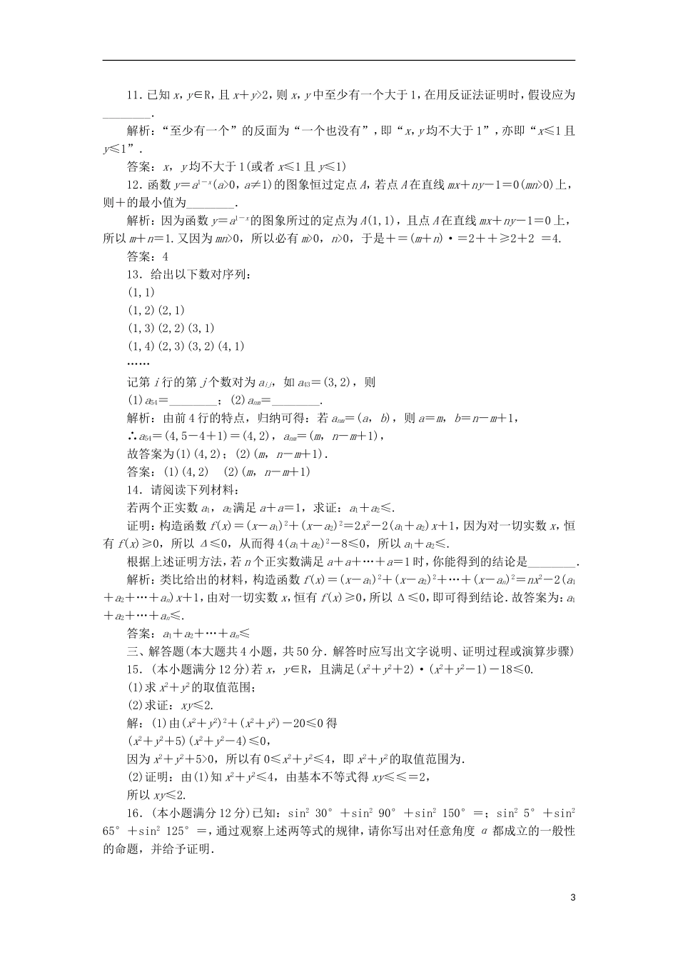 高中数学 第二章 推理与证明阶段质量检测B卷（含解析）新人教A版选修2-2-新人教A版高二选修2-2数学试题_第3页
